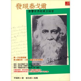 Paperback Found Tagore (Traditional Chinese Edition) Book