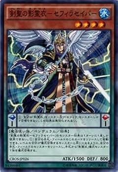 Amazon.co.jp: 遊戯王 剣聖の影霊衣−セフィラセイバー ノーマル