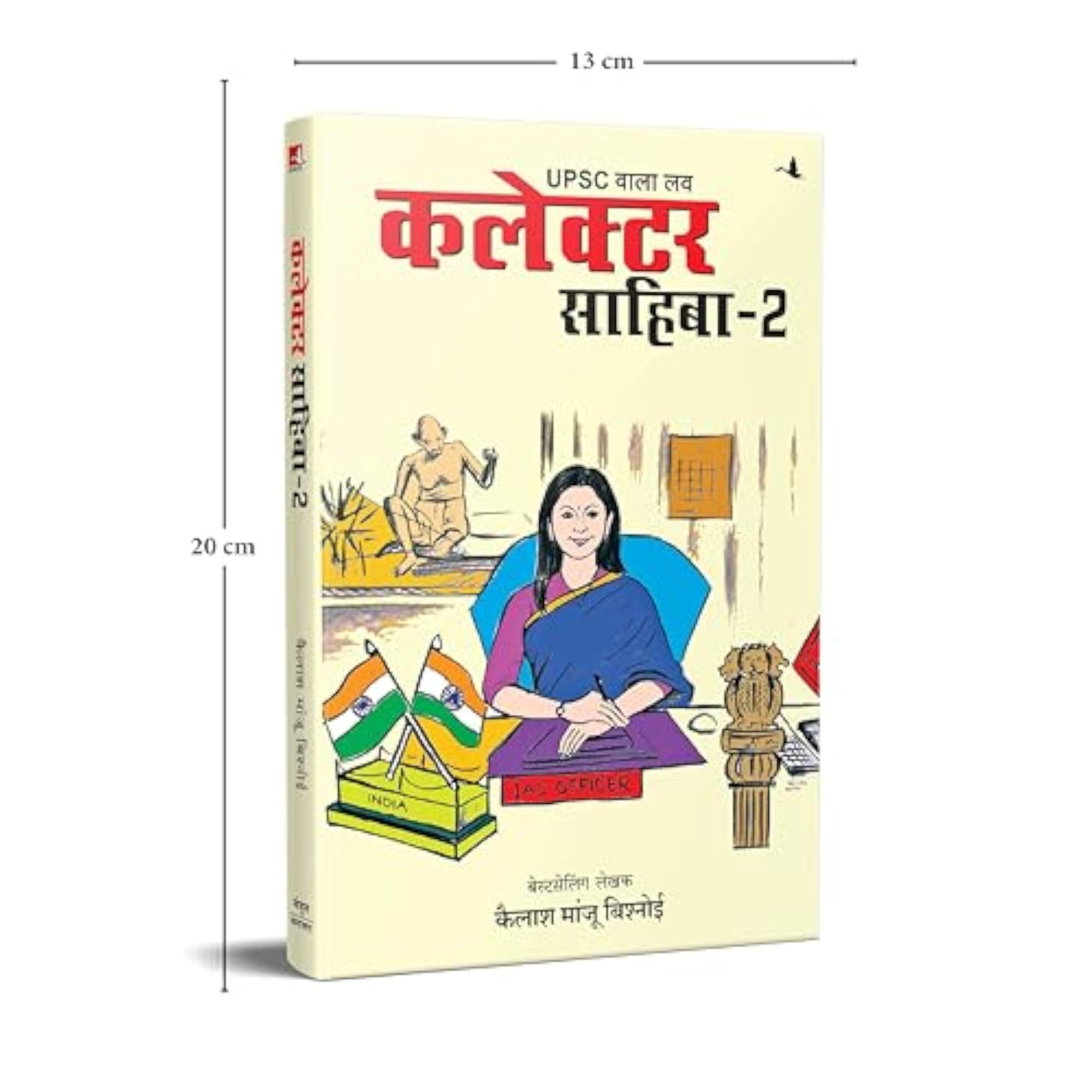 UPSC Wala Love: Collector Sahiba - Part-2