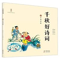 千秋好诗词 4岁诵读版 7511030688 Book Cover