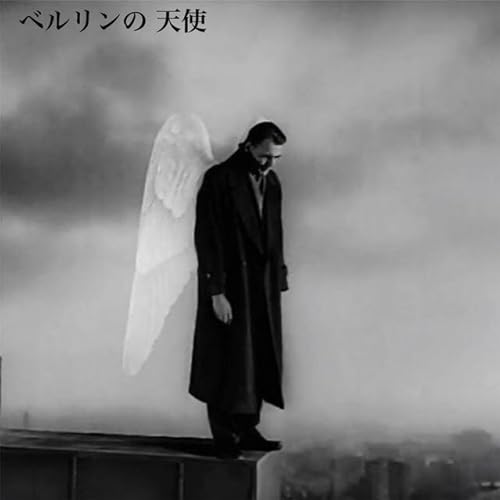 ベルリン天使の詩　時の翼にのって　DVD Amazon.co.jp: ベルリン・天使の詩 [DVD] : ブルーノ・ガンツ, ヴィム