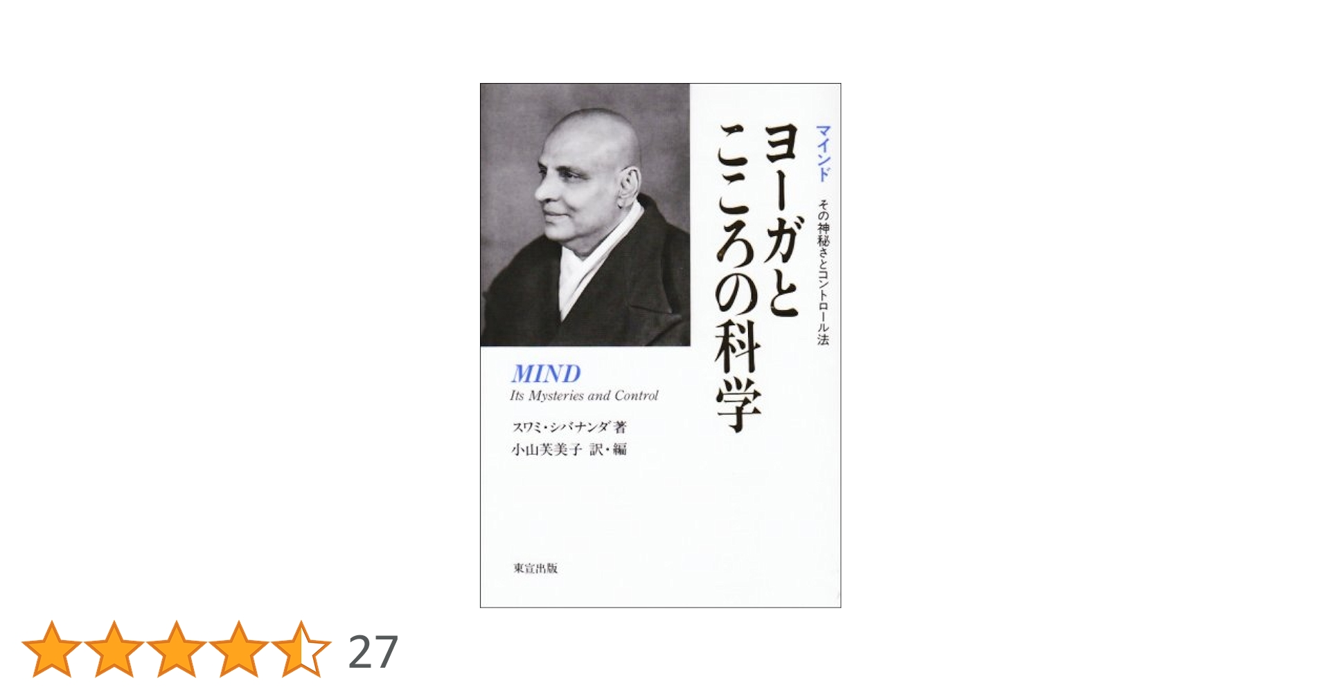 人間をこえて 若き日のスワミ・チダーナンダ 人間をこえて 若き日のスワミ・チダーナンダ 人間を超えて