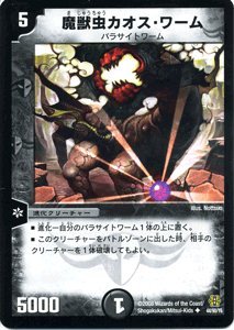 Amazon.co.jp: デュエルマスターズ 【 魔獣虫カオス・ワーム 】 DMC42
