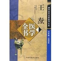Wang Tao, medical book 7801567218 Book Cover