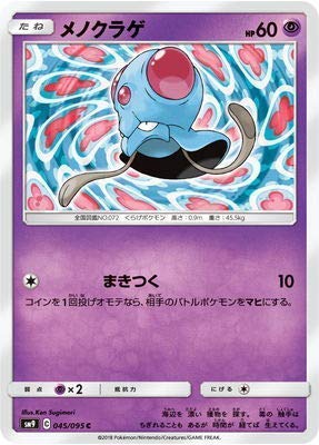 Amazon.co.jp: ポケモンカードゲーム/PK-SM9-045 メノクラゲ C : ホビー