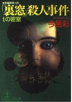 Paperback Bunko ?????????t??? (?????) Book