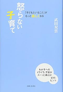 Tankobon Hardcover Okoranai kosodate : Kodomo to iru koto ga motto tanoshiku naru. Book