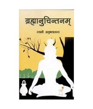 Paperback Brahmanuchintanam (Hindi Edition) [Hindi] Book