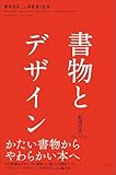 書物とデザイン