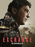 ザ・エクスチェンジ