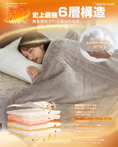 Colorsroom シンサレート 毛布 シングル 六層構造 【日本企業開発・3Mシンサレート100%使用】 厚手 冬用 SUPER PRIME 3779 蓄熱保温 両面使える リバーシブル 2枚合わせ フランネル 超極細繊維 吸湿発熱 毛抜けない 静電気99%抑制 洗える 1.65KG 140×200cm ブラウン [4]