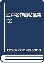 Amazon.co.jp: 河野 元昭 - アート・建築・デザイン: 本