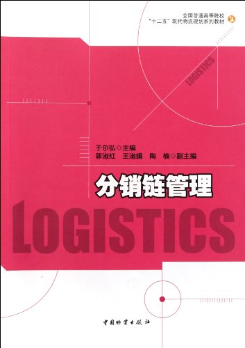 LOGISTICS (Chinese Edition)