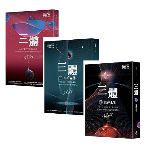 三体 全巻　6冊セット 日本語版 劉慈欣 三体 全巻(6冊)セット 全巻新品 -の商品詳細 | 蔦屋書店
