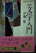 伊藤整全集 ★全巻なし不揃い★ 小冊子付 Amazon.co.jp: 伊藤整全集
