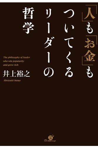 オライリー 無料電子書籍 「人」も「お金」もついてくるリーダーの哲学 バイ
