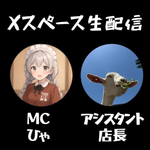 第138回【手ぬぐい再販】Xスペース生配信【完売御礼】