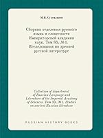 Collection of department of Russian Language and Literature of the Imperial Academy of Sciences. Tom 85, No.1. Studies on ancient Russian literature 5519403260 Book Cover