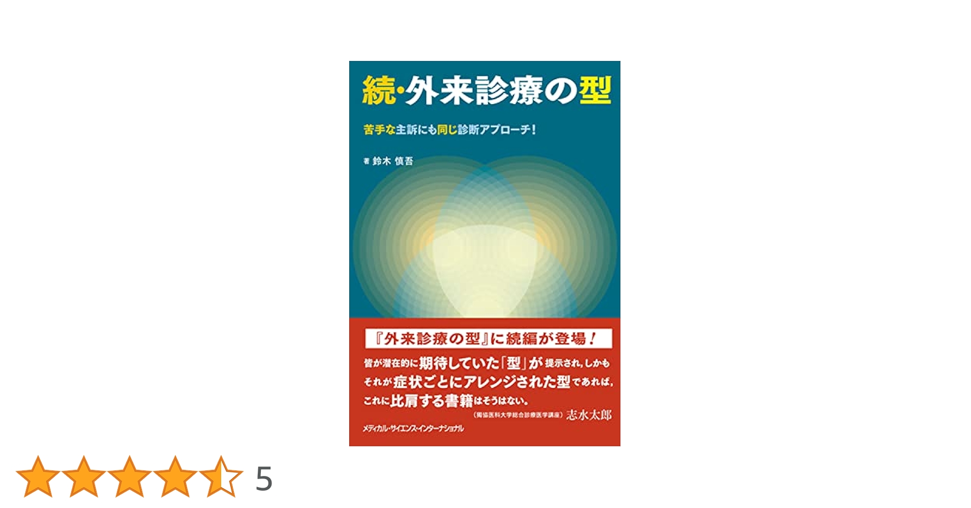 ￼セラピストのための鑑別診断 セラピストのための鑑別診断 Amazon.co.jp: セラピストのための