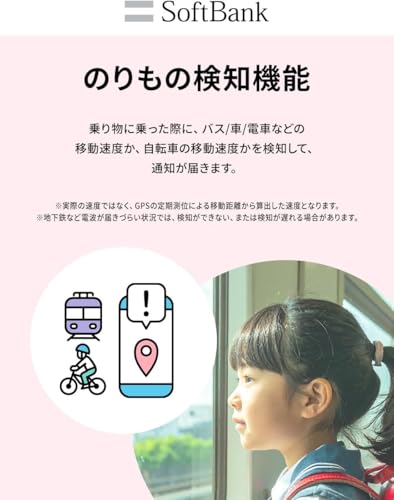 【ソフトバンク公式】防犯アドバイザー推奨！みまもりGPS 2周波GPS搭載 GPSトラッカー 子供 シニア 行動 スマホ 見守り アプリで操作 安心通知 迷子防止 (ブラックストラップ付)