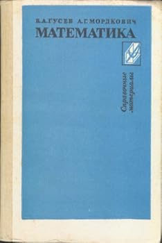 Математика: справочные материалы