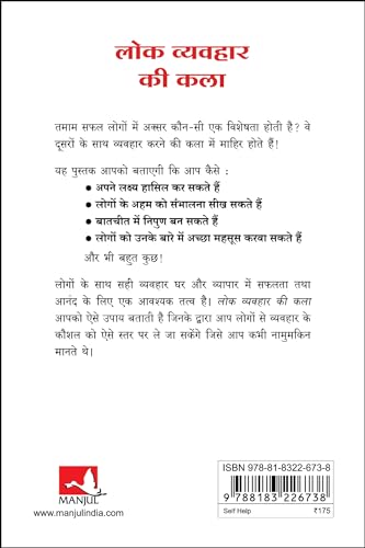 Image of Lok Vyavahar Ki Kala