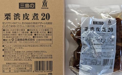 三島の栗渋皮煮 400g(20個)×20P 業務用 常温