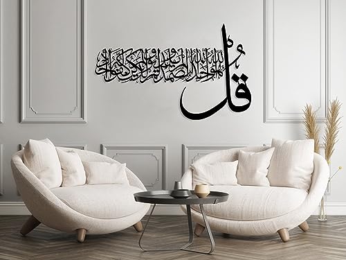 Image of Surah Al-ikhlas Islamic Metal Wall Art | Kul Huwal laahu Ahad Metal Decore for Muslim Homes | UNIQUE Housewarming, Ramadan, Eid Gift (100 x61 cm, black)