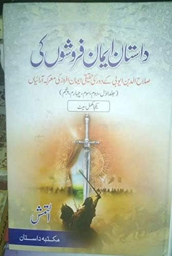 Dastan Iman Faroshon Ki (5 Vol In 1 Binding)