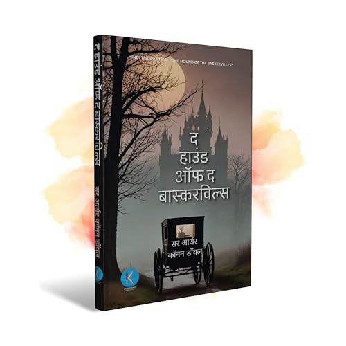 Image of The Hound of the Baskervilles | Classic Crime Novel | द हाउंड ऑफ़ द बास्करविल्स | क्लासिक अपराध उपन्यास (Sherlock Holmes)