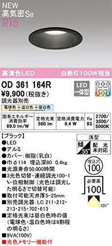 Amazon | オーデリック ダウンライト 【OD361164R】【OD 361 164R