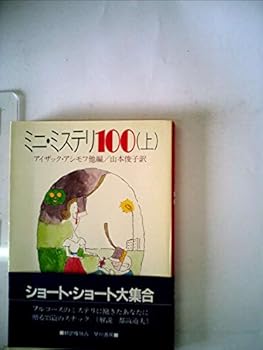 Paperback Bunko ??·????100 ? (????·?????? 89-1) Book
