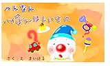 へんなんのいちばんほしいもの