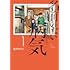 宮川サトシ「名前のない病気（1）」