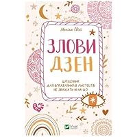 Catch Zen w.ukrainska 9669828880 Book Cover