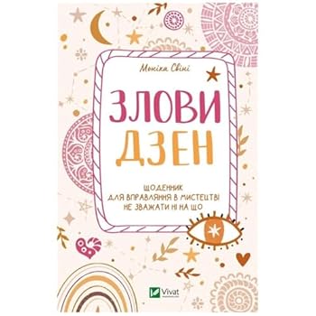 Hardcover Catch Zen w.ukrainska [Polish] Book