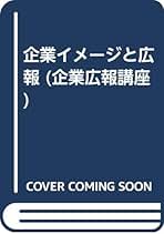 【中古】 ベースボールに見るＰＲの研究/誠文堂新光社/堀章男 71jPFUTUEuL._UF350,350_QL80_.jpg