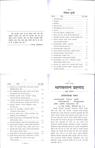 Image of BhagwatRatna Prahlad (WITH BOOKMARK, PRICE INCLUDES PACKING AND COURIER CHARGES, Book Size-20.3x13.5x1 CM)(Code-53) / Bhagwat Ratna Prahalad / Bhakt Prahlad (Geeta / Gita Press, Gorakhpur)