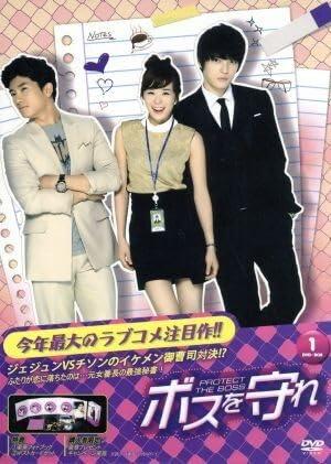 ボスを守れ DVD-BOX Amazon.co.jp: ボスを守れ DVD-BOX I/チ・ソンジェジュンチェ