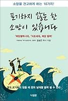 There is a hope unless you give up. 8931815085 Book Cover