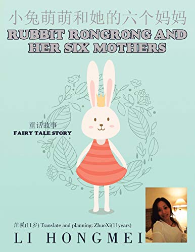 小兔萌萌和她的六个妈妈: Rubbit RongRong and her Six Mothers