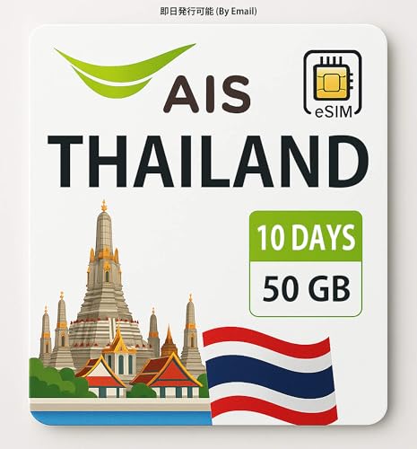 【タイeSIM】10日間 AIS正規品 データ通信無制限(高速通信50GBまで) 当日発行可能(Emailで) e-SIM使用ガイド付き プリペイド イーシム SIMカード 有効期限:2025年12月31日