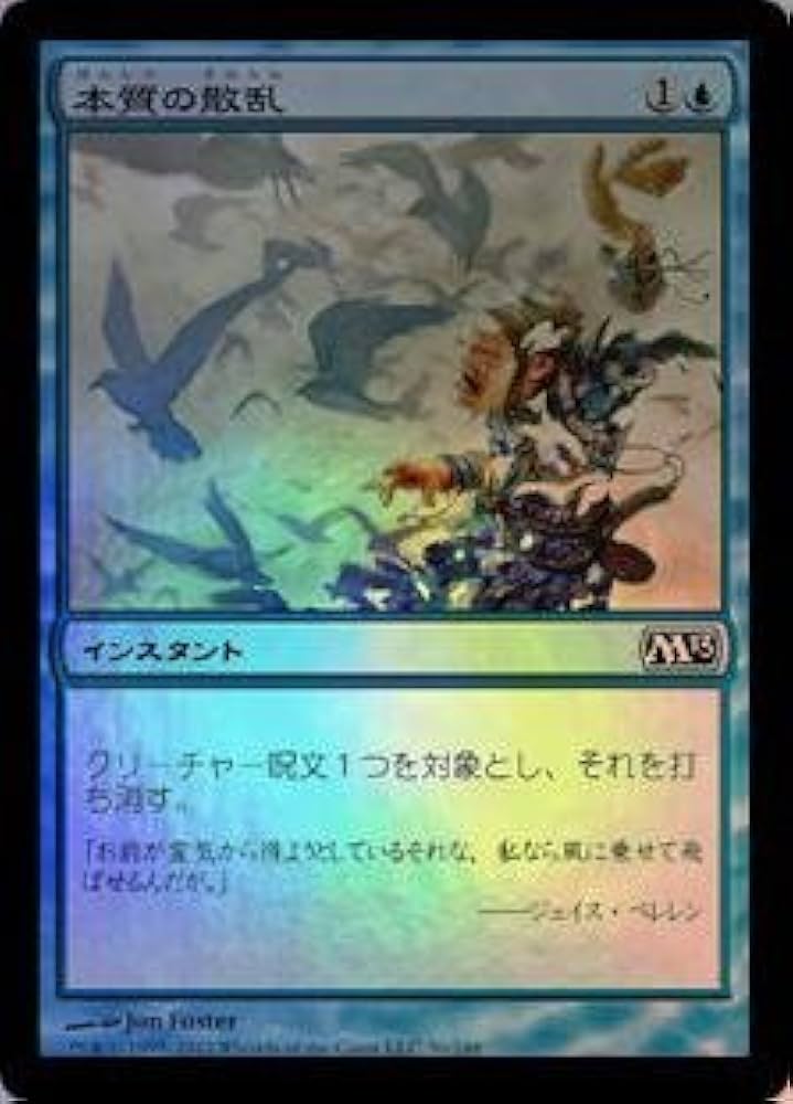 Amazon.co.jp: マジックザギャザリング MTG 青 日本語版 本質の
