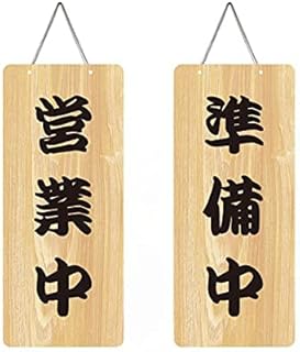 【サクラ39ストア 】案内プレート看板 営業中・準備中 [gs-pl-aku-opcl-5] (1.営業中・準備中)