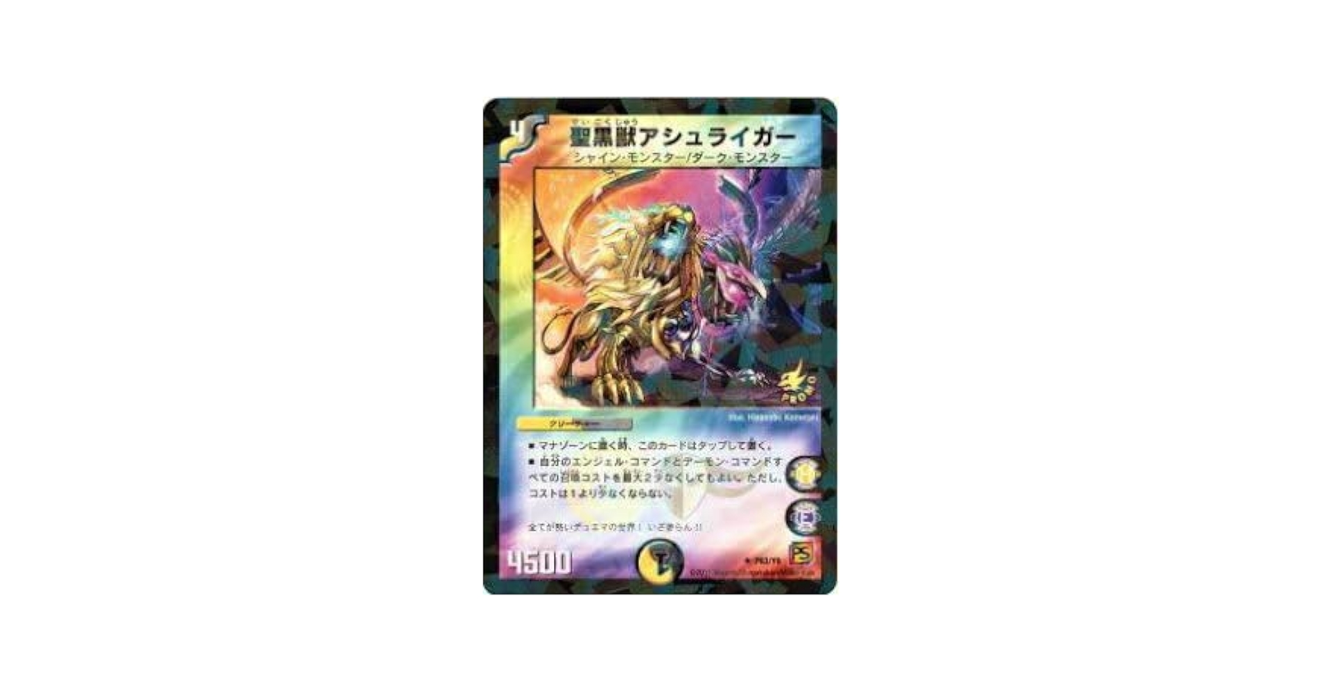 Amazon.co.jp: デュエルマスターズ P63/Y9 聖黒獣アシュライガー
