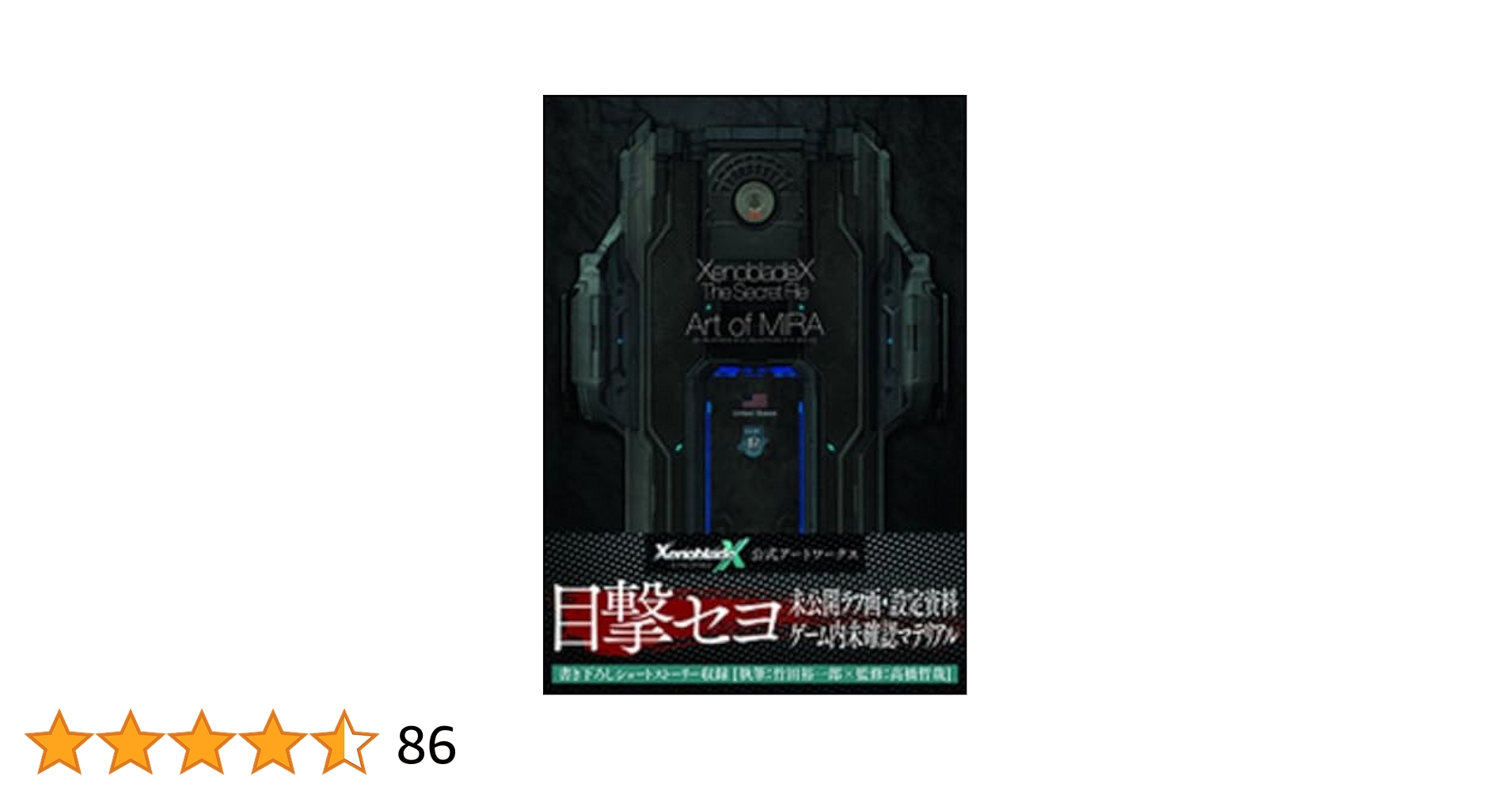 Amazon.co.jp: ゼノブレイドクロス ザ・シークレットファイル