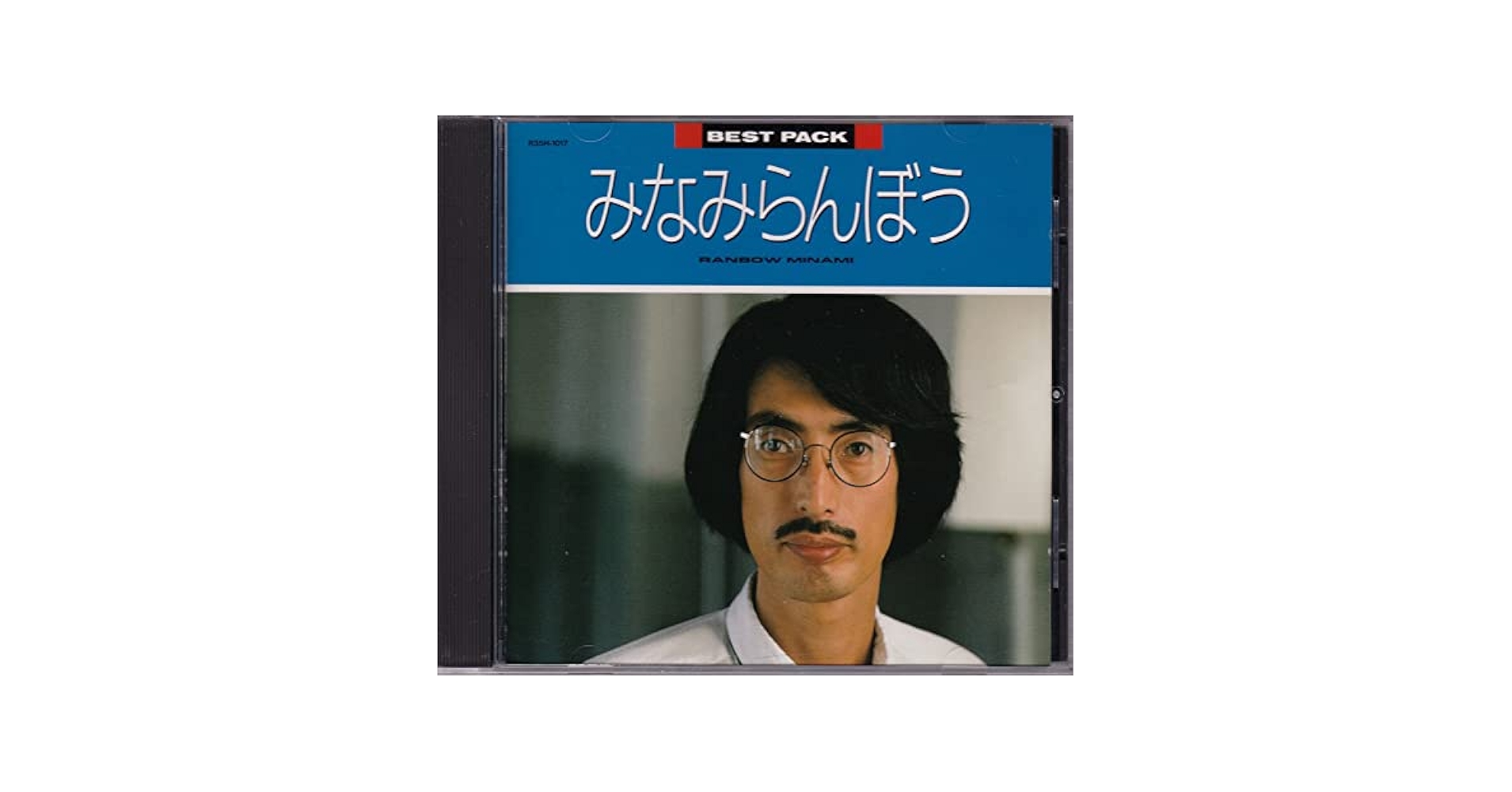 Amazon.co.jp: みなみらんぼう/BEST PACK: Music
