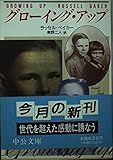 グローイング・アップ (中公文庫 へ 3-1)