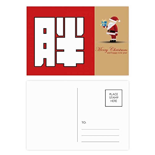 Cartes postales chinoises Père Noël pour vos vœux de fin d'année