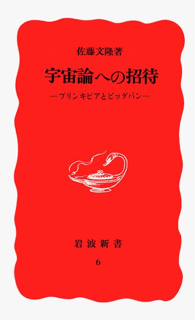 Uchūron E No Shōtai: Purinkipia To Bigguban